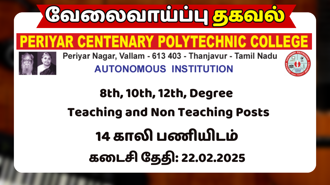 Periyar Centenary Polytechnic College Recruitment 2025